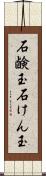 石鹸玉 Scroll