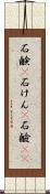 石鹸(P) Scroll