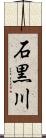 石黒川 Scroll