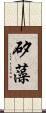 矽藻 Scroll