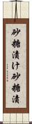 砂糖漬け Scroll