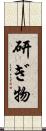 研ぎ物 Scroll