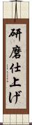 研磨仕上げ Scroll