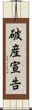 破産宣告 Scroll