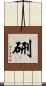 硎 Scroll