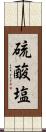 硫酸塩 Scroll