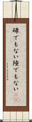 碌でもない Scroll