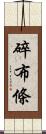 碎布條 Scroll