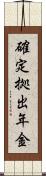 確定拠出年金 Scroll