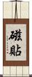 磁貼 Scroll
