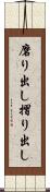 磨り出し Scroll