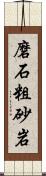 磨石粗砂岩 Scroll