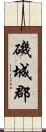 磯城郡 Scroll