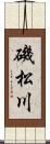 磯松川 Scroll
