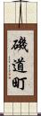 磯道町 Scroll