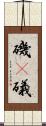 磯(P) Scroll