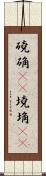 磽确(oK) Scroll
