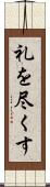 礼を尽くす Scroll