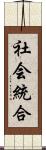 社会統合 Scroll