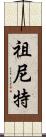 Zuneet Scroll