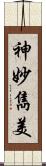 神妙雋美 Scroll