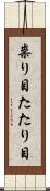 祟り目 Scroll