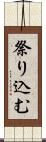 祭り込む Scroll