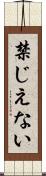 禁じえない Scroll
