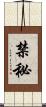 禁秘 Scroll