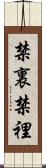 禁裏 Scroll