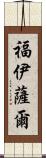 Foysal Scroll