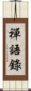 禪語錄 Scroll