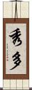 秀多 Scroll