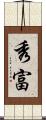 秀富 Scroll