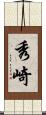 秀崎 Scroll
