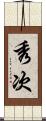 秀次 Scroll