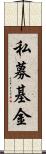 私募基金 Scroll