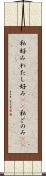 私好み Scroll
