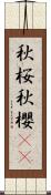 秋桜 Scroll