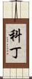 Kodyn Scroll