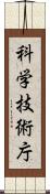 科学技術庁 Scroll