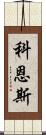 Kearns Scroll