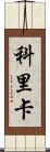 Korika Scroll