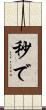 秒で Scroll