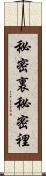 秘密裏 Scroll
