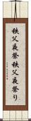 秩父夜祭 Scroll