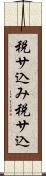 税サ込み Scroll