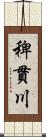 稗貫川 Scroll