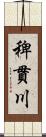 稗貫川 Scroll