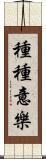 種種意樂 Scroll